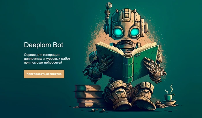 deeplom